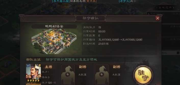三国志战略版驻守怎么判定
