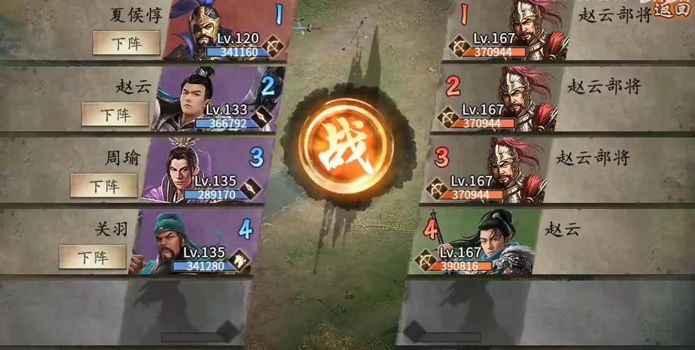 攻城掠地赵云怎么过167