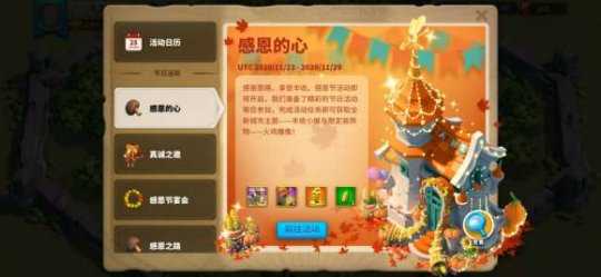 万国觉醒感恩节宴会如何到30