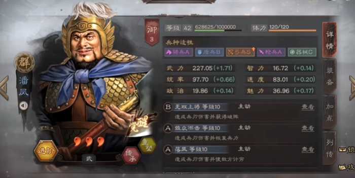 三国志战略版潘凤配什么好