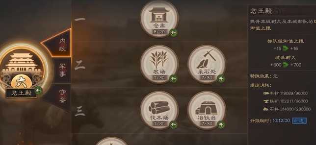 三国志战略版怎么建造防守