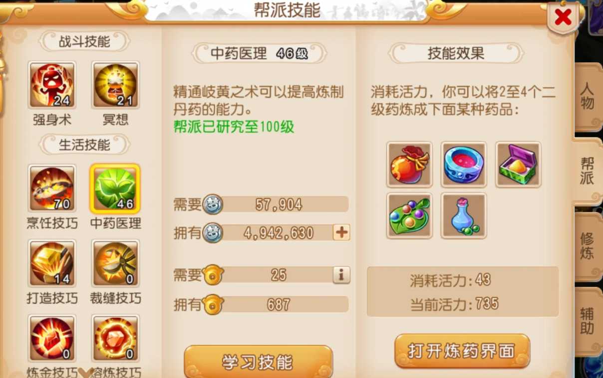 梦幻西游手游怎么炼药100以上