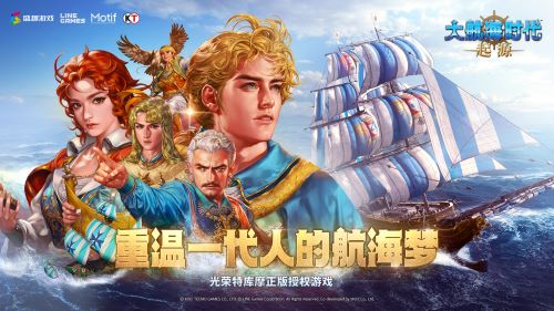 航海鼻祖回归！《大航海时代：起源》国服首测及AppStore预约今日开启
