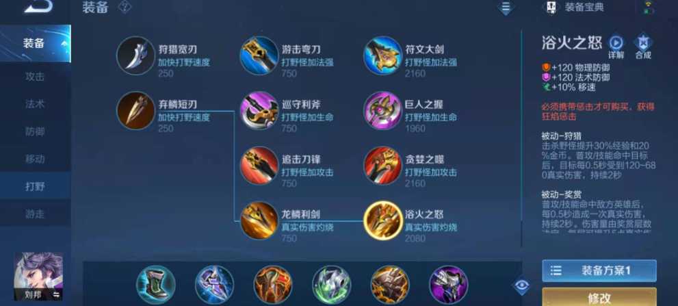 王者荣耀刘邦边路怎么出装