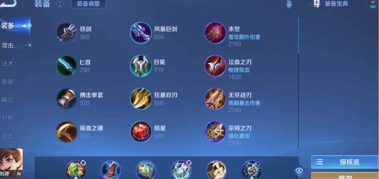 王者荣耀刘禅出装顺序怎么排列
