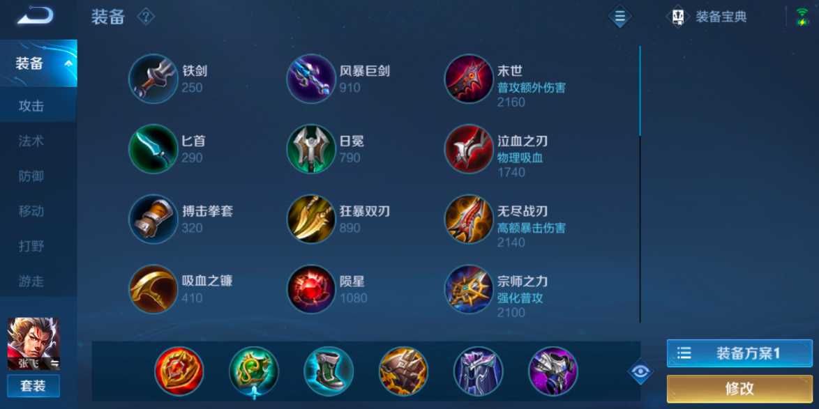 王者荣耀张飞该怎么出装