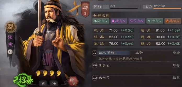 三国志战略版张宝有什么用