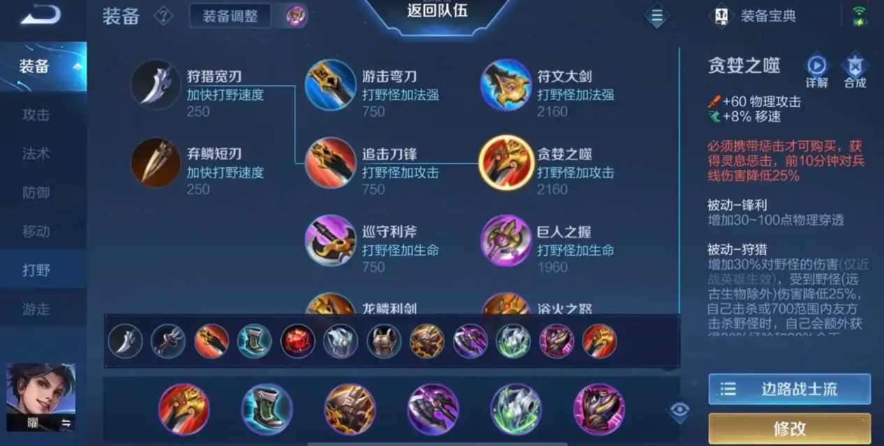 王者荣耀曜出装及铭文怎么搭配