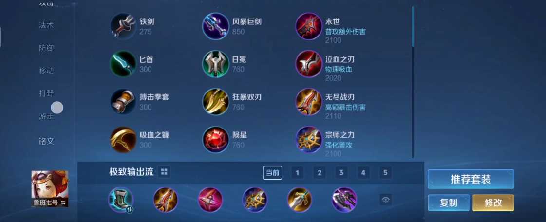 王者荣耀鲁班出装怎么搭配