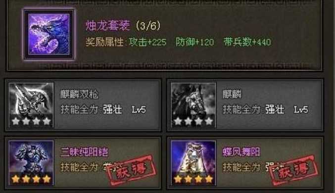 攻城掠地真龙套装怎么合成