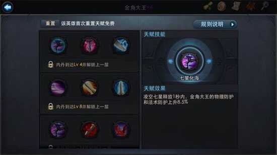 乱斗西游英雄天赋如何加点