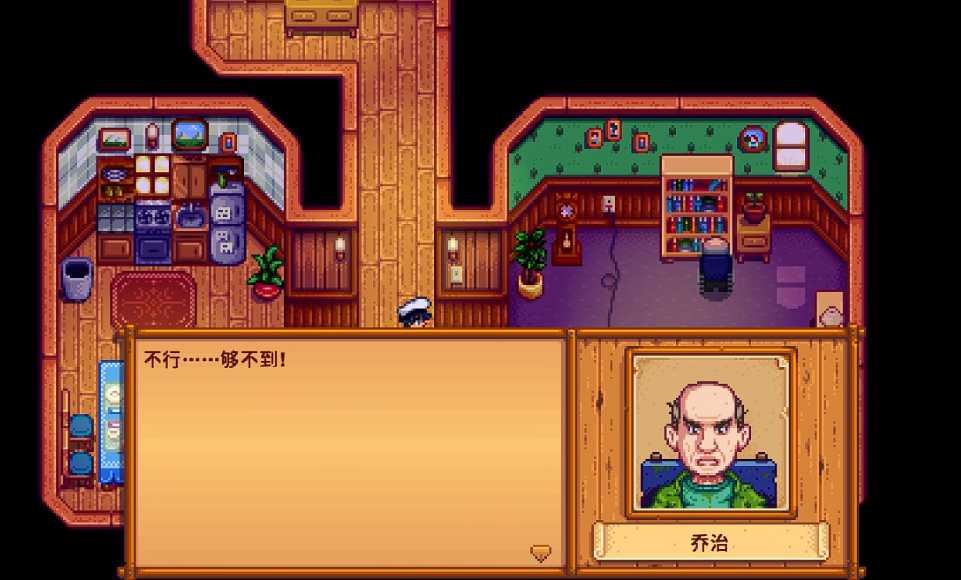 星露谷物语乔治红心事件怎么触发
