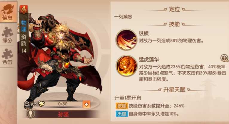 少年三国志2吴国爬塔阵容怎么搭配