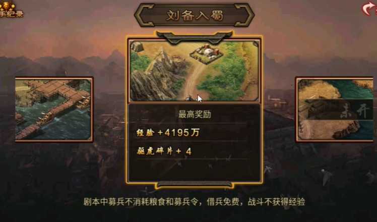 攻城掠地刘备入蜀普通怎么过