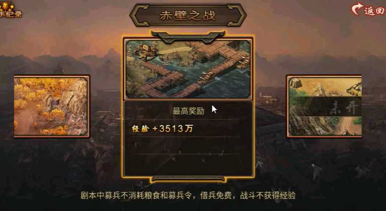 攻城掠地赤壁之战什么过