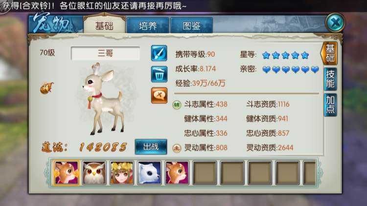 诛仙手游宠物怎样加点