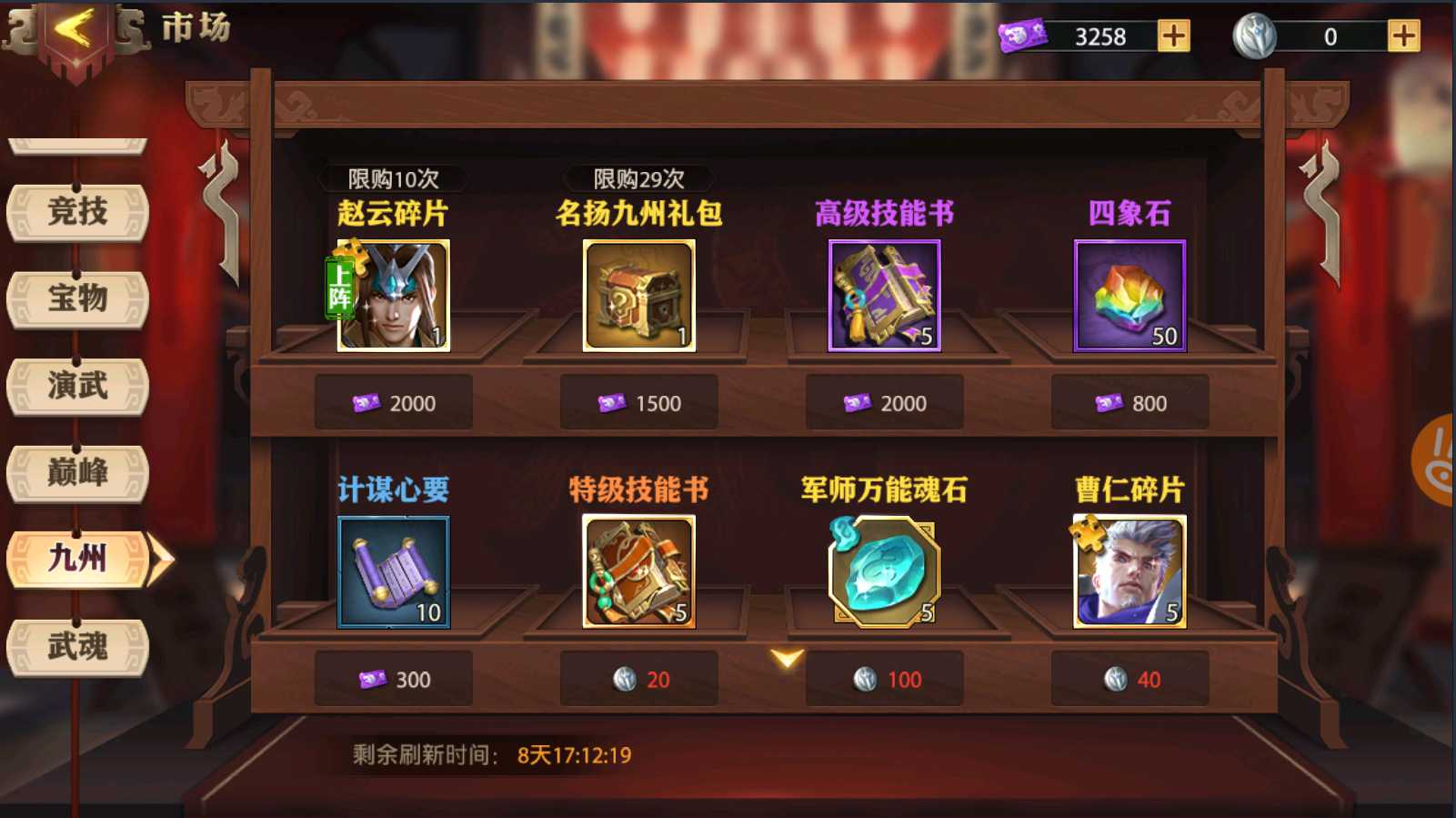 少年三国志零五虎令买什么