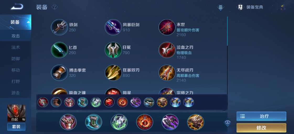王者荣耀白起最新出装是什么