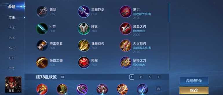 王者荣耀纯攻击典韦出装是什么