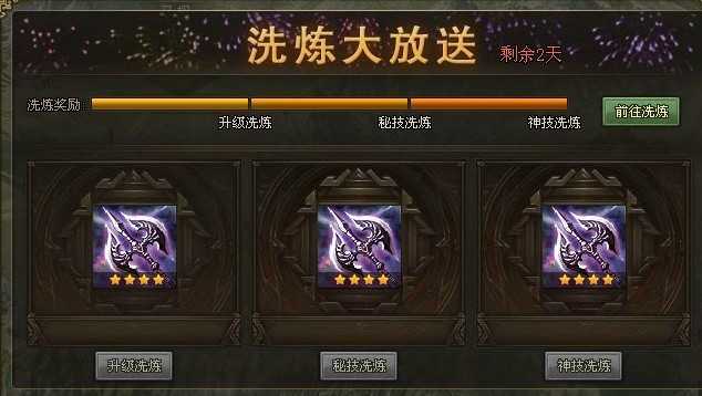 攻城掠地如何快速获得洗练
