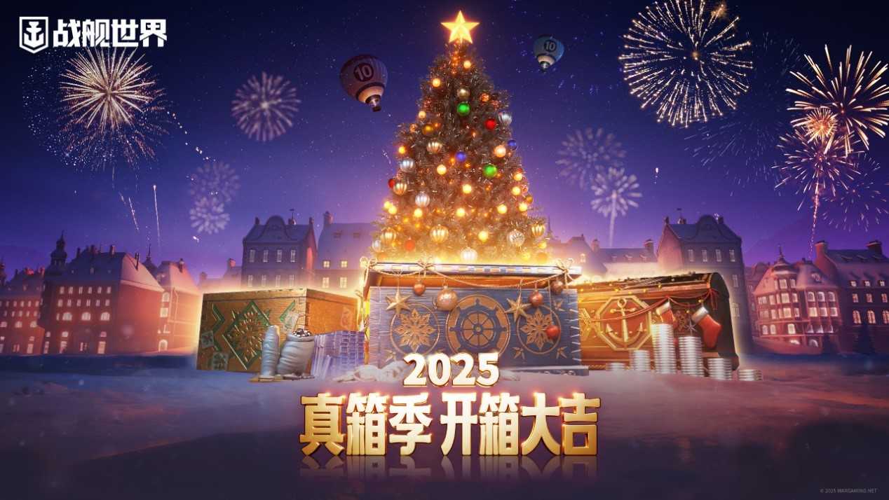 喜迎圣诞真箱季  《战舰世界》全新版本即将上线