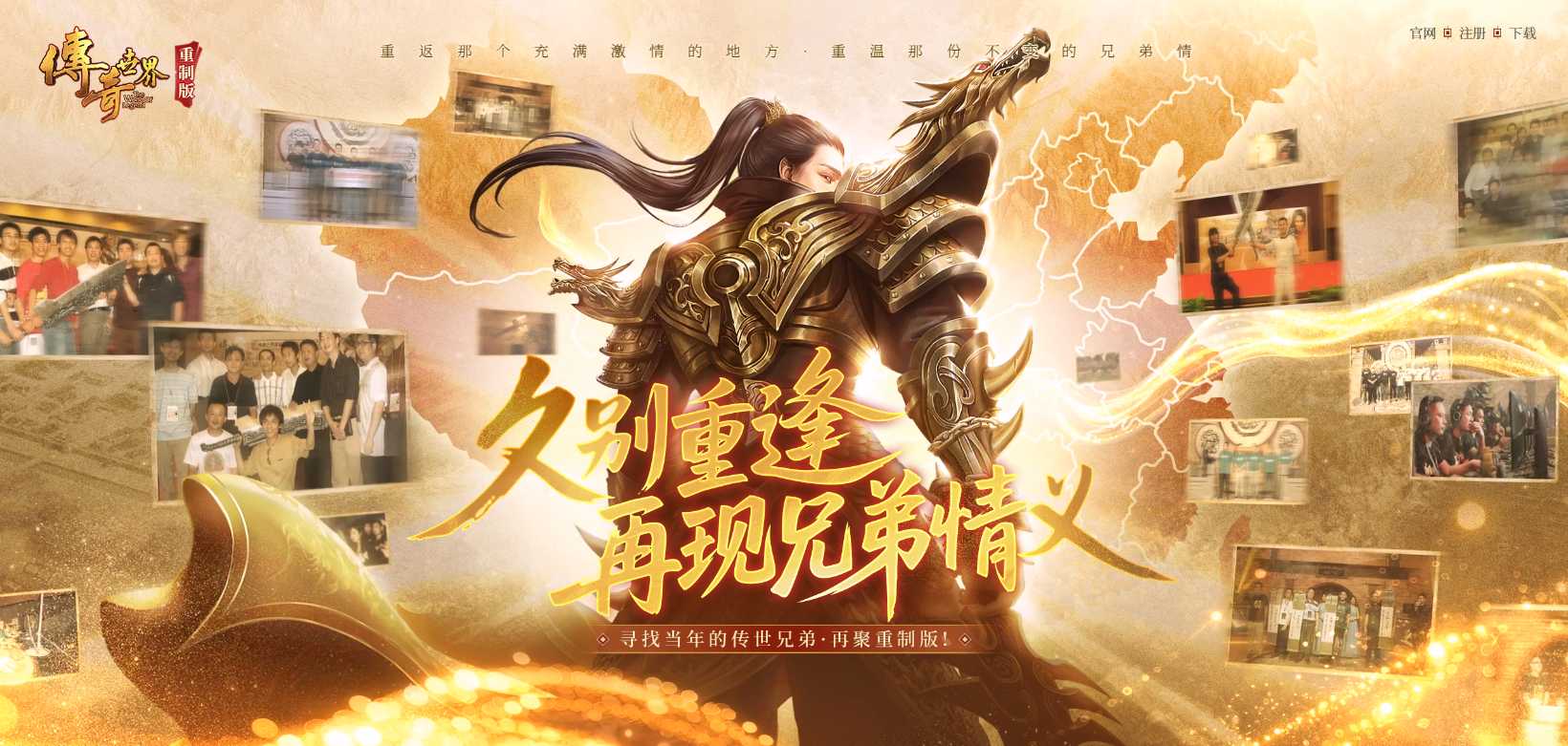 《传奇世界重制版》11月27日公测 再现黄金时代