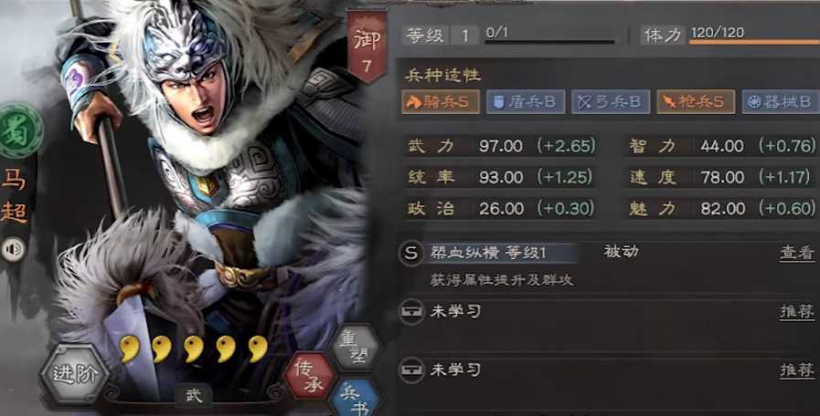 三国志战略版开荒马超带什么