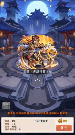 少年三国志武将如何重生