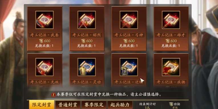 三国志战略版封赏选什么