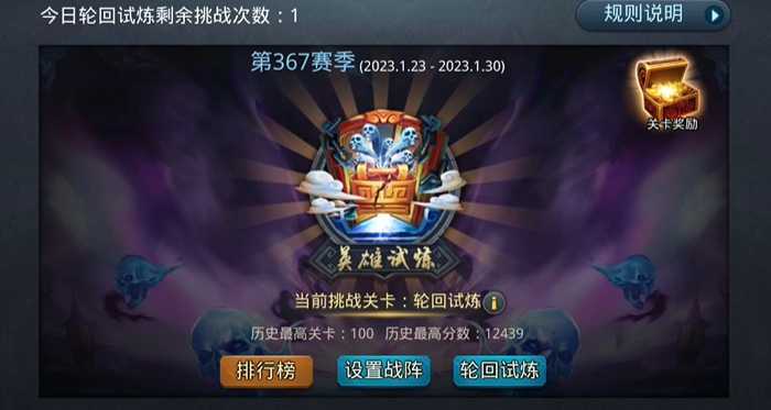 乱斗西游2英雄试炼的什么