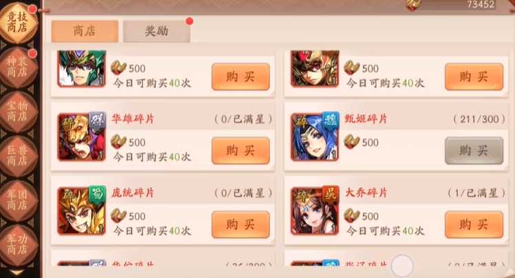 少年三国志2商店换什么好