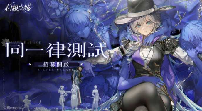二次元奇幻冒险ARPG新作《白银之城》首次封闭测试开放报名 同步推出最新游戏活动