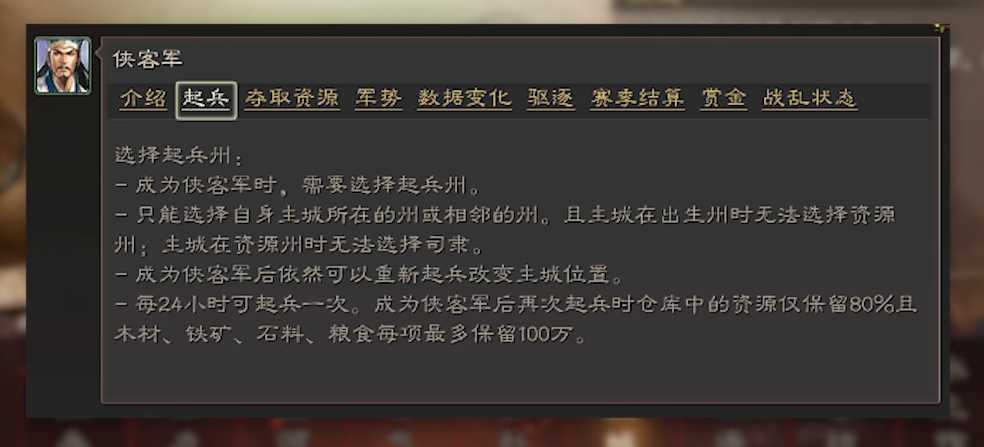 三国志战略版侠客军如何霸业