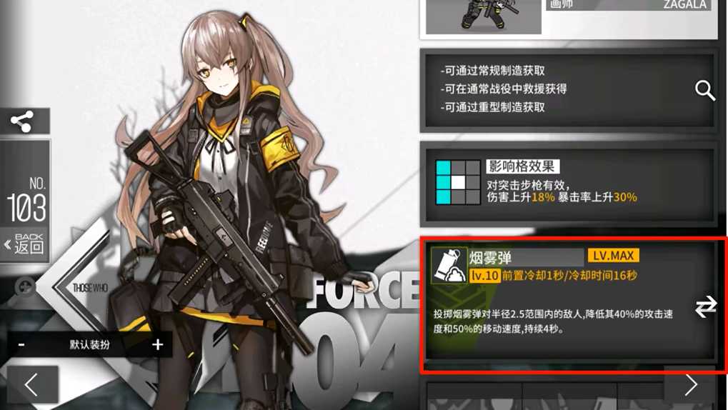 少女前线心智升级ump45怎么样
