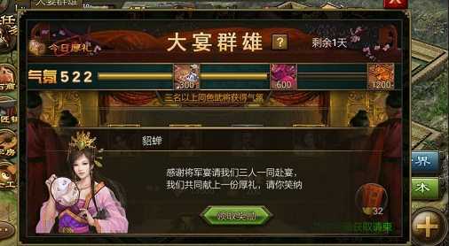 攻城掠地中大宴群臣怎么用