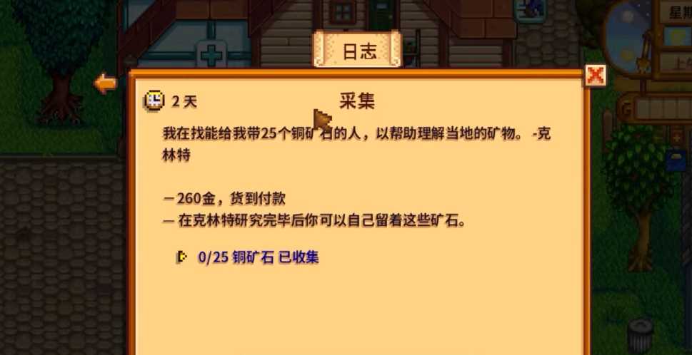 星露谷物语委托任务有哪些