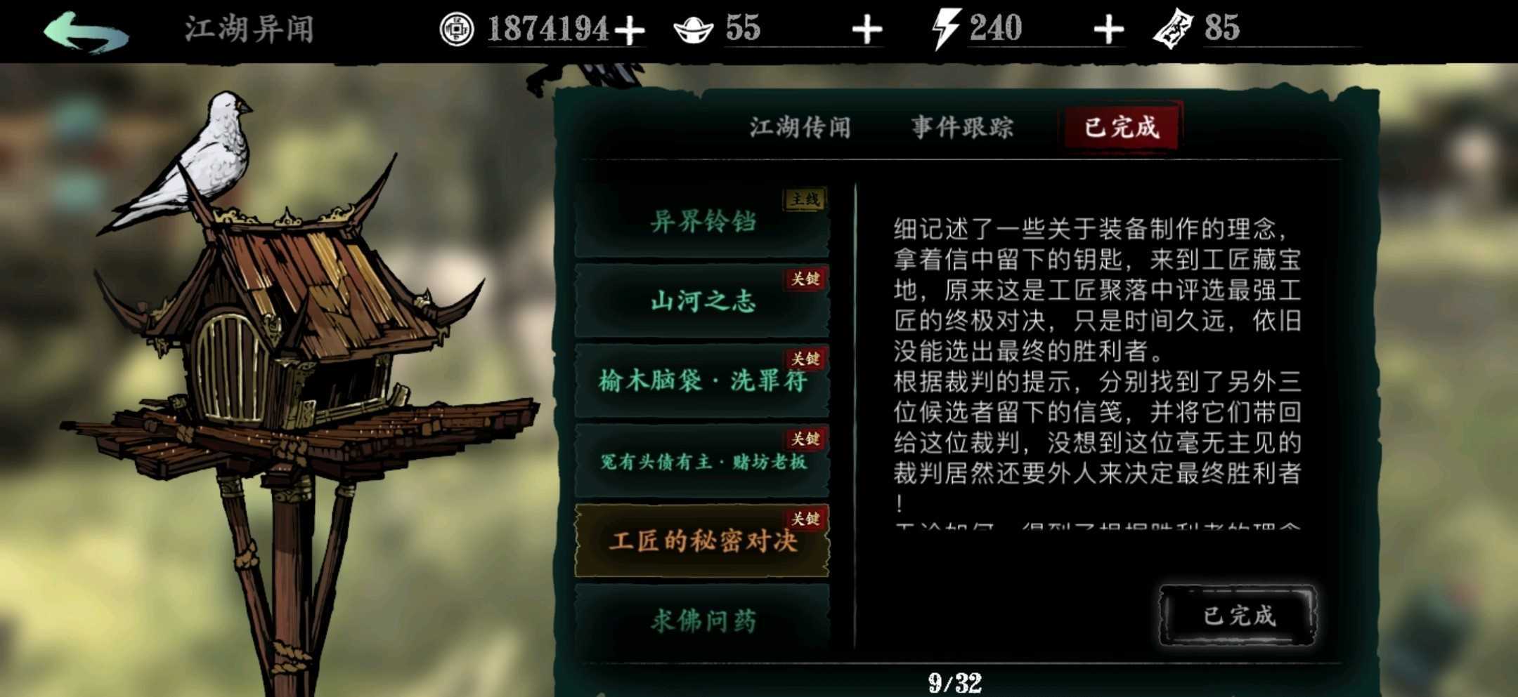 影之刃3狂铸师的混乱怎么换