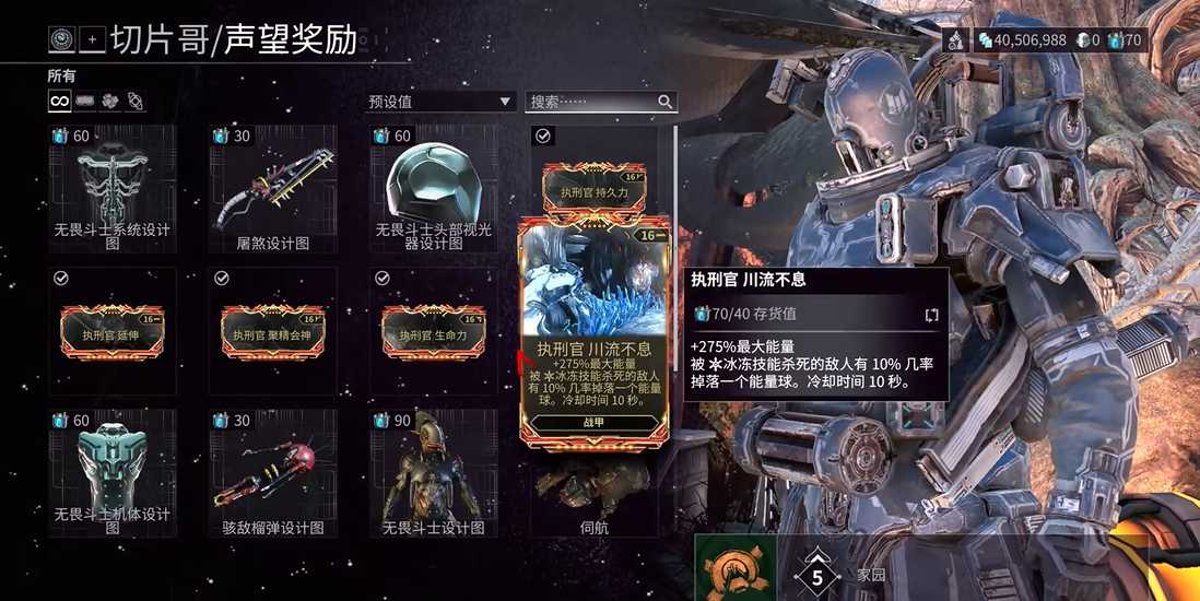 星际战甲执刑官MOD怎么获得