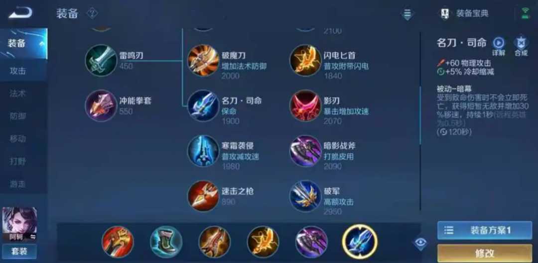 王者荣耀阿珂打野怎么出装