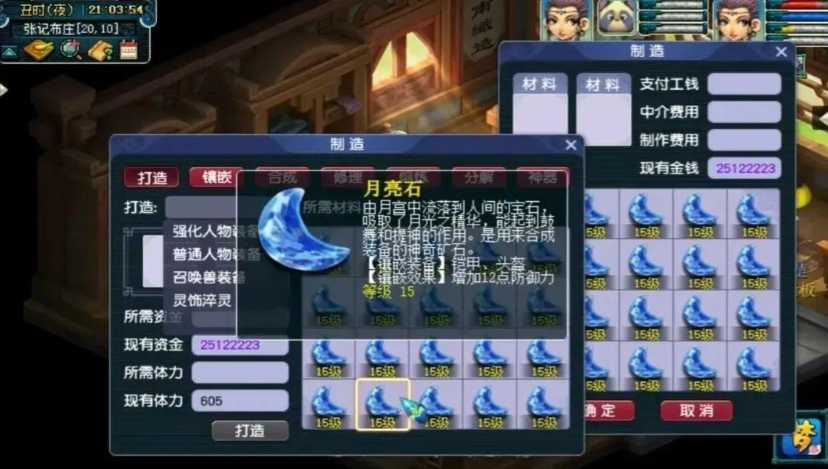 梦幻西游全敏固伤普陀的头盔打什么石头