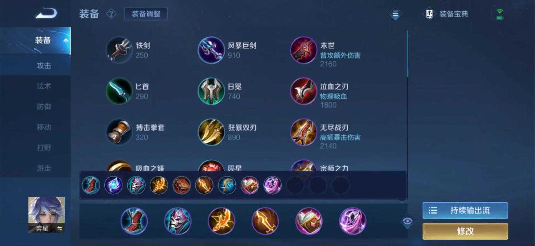 王者荣耀弈星ad出装铭文怎么搭配