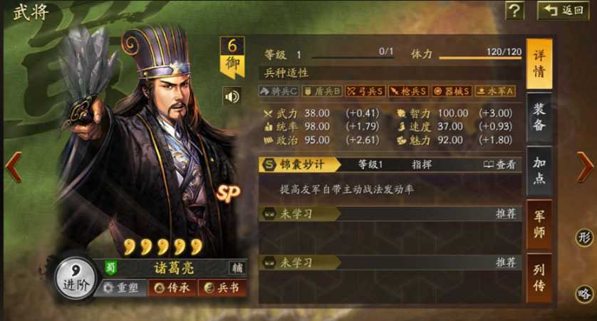 三国志战略版诸葛亮如何开局