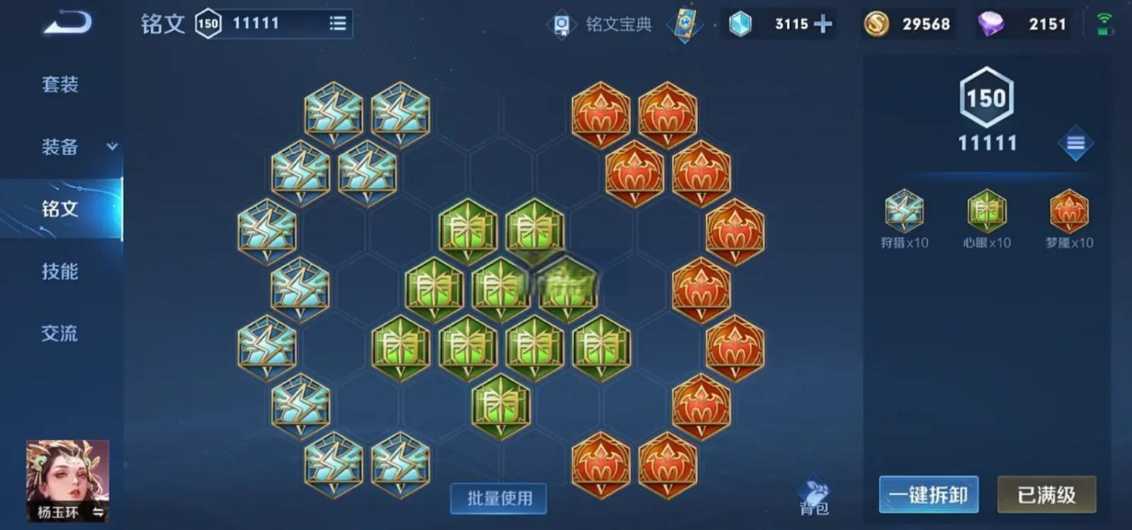 王者荣耀杨玉环出装和铭文怎么搭配