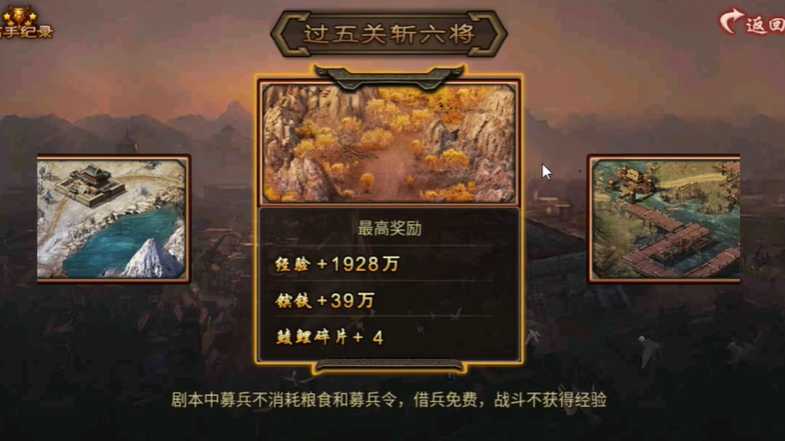攻城掠地过五关斩六将怎么过