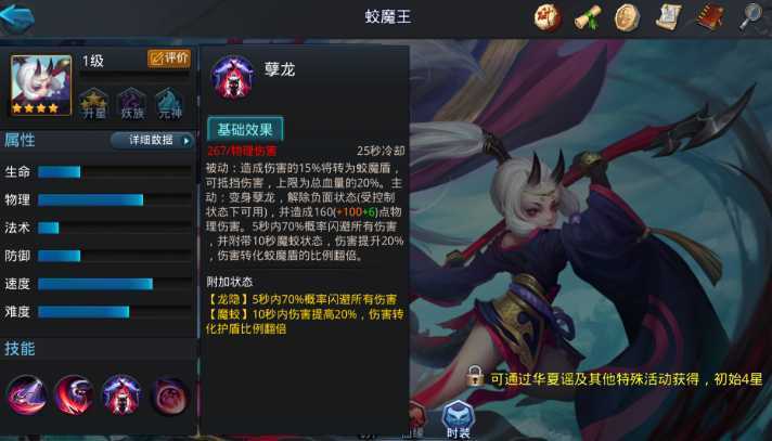 乱斗西游2怎么打蛟魔王