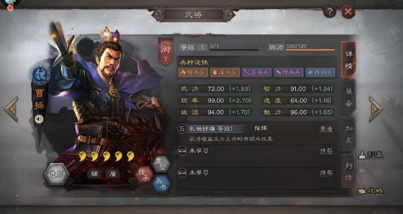 三国志战略版魏国群雄如何玩
