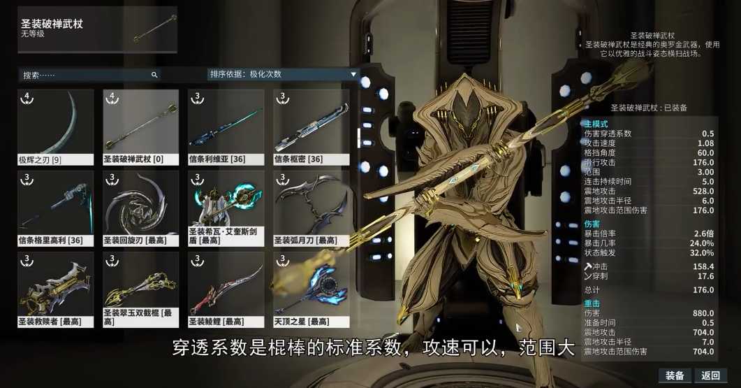 星际战甲破禅武杖哪里出