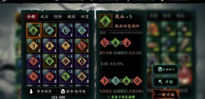 影之刃3装备刻印需要什么