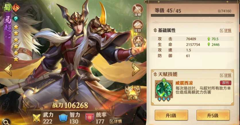 少年三国志零马超阵容怎么搭配