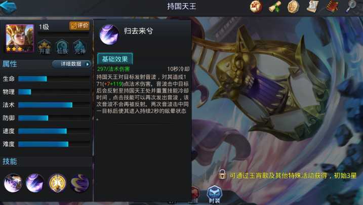乱斗西游怎么克制持国天王